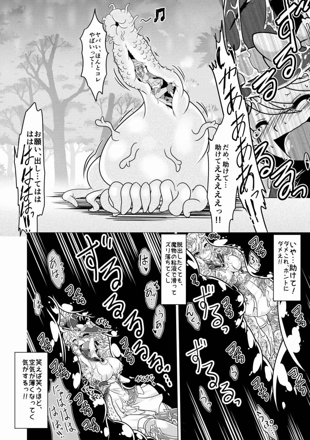 ミントと丸呑みくすぐりモンスターズ! - page9