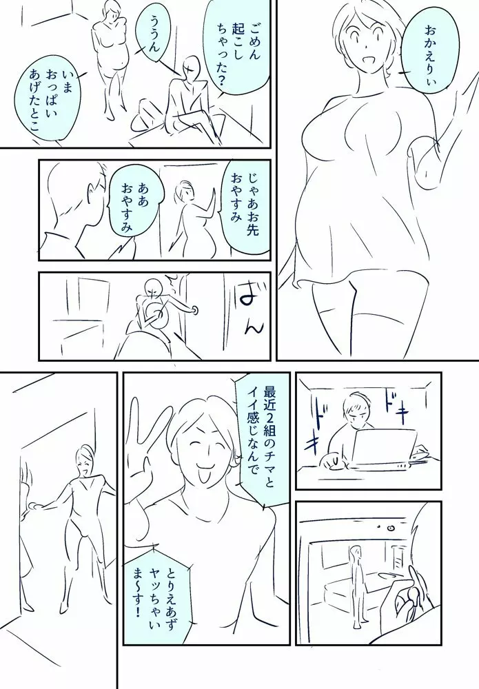 KON-NTR劇場 - page25