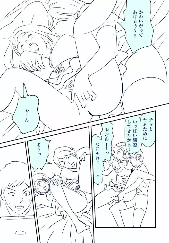 KON-NTR劇場 - page31