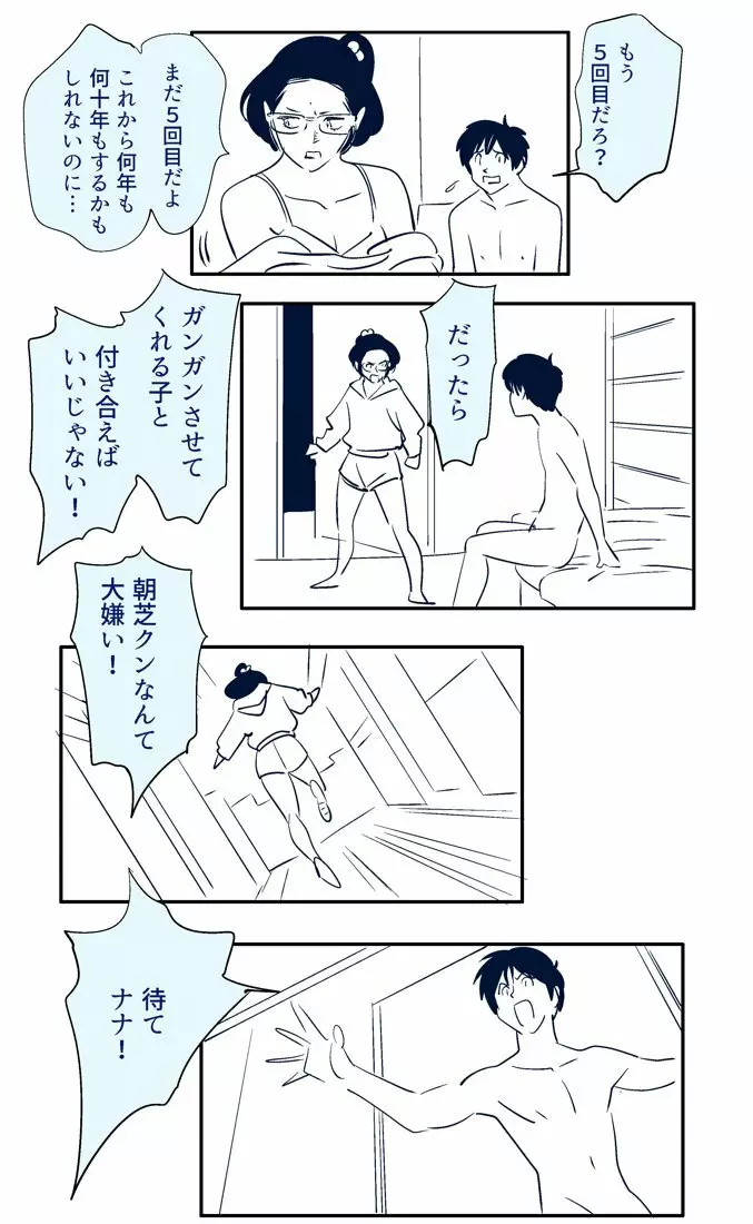 KON-NTR劇場 - page6