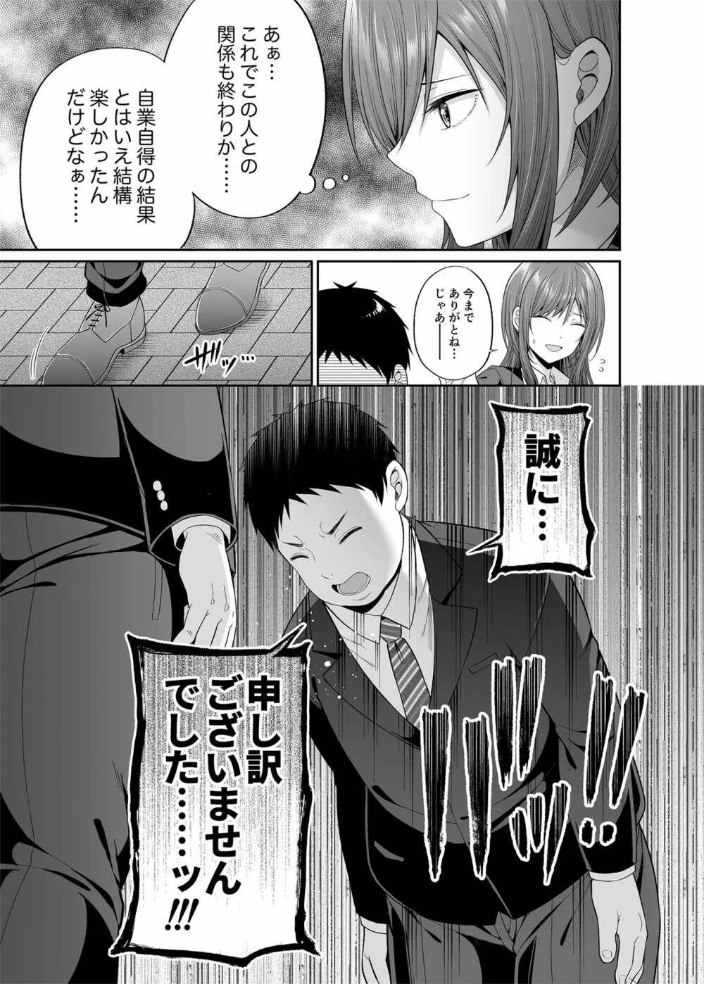 円交悪女じゃダメですか？ - page10