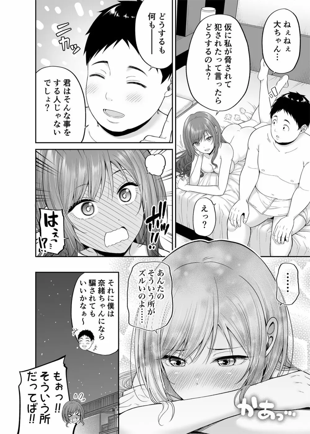 円交悪女じゃダメですか？ - page29