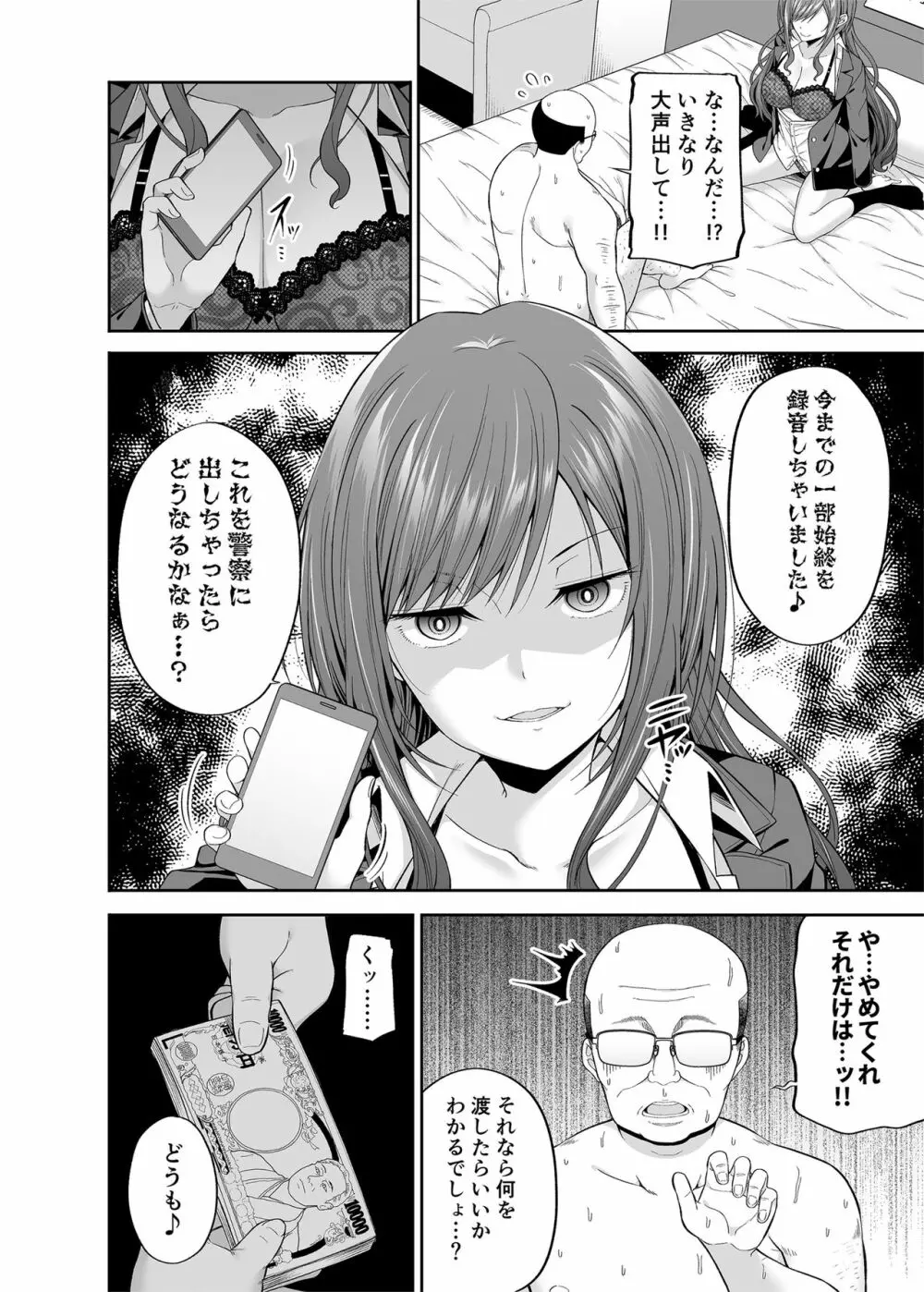 円交悪女じゃダメですか？ - page3