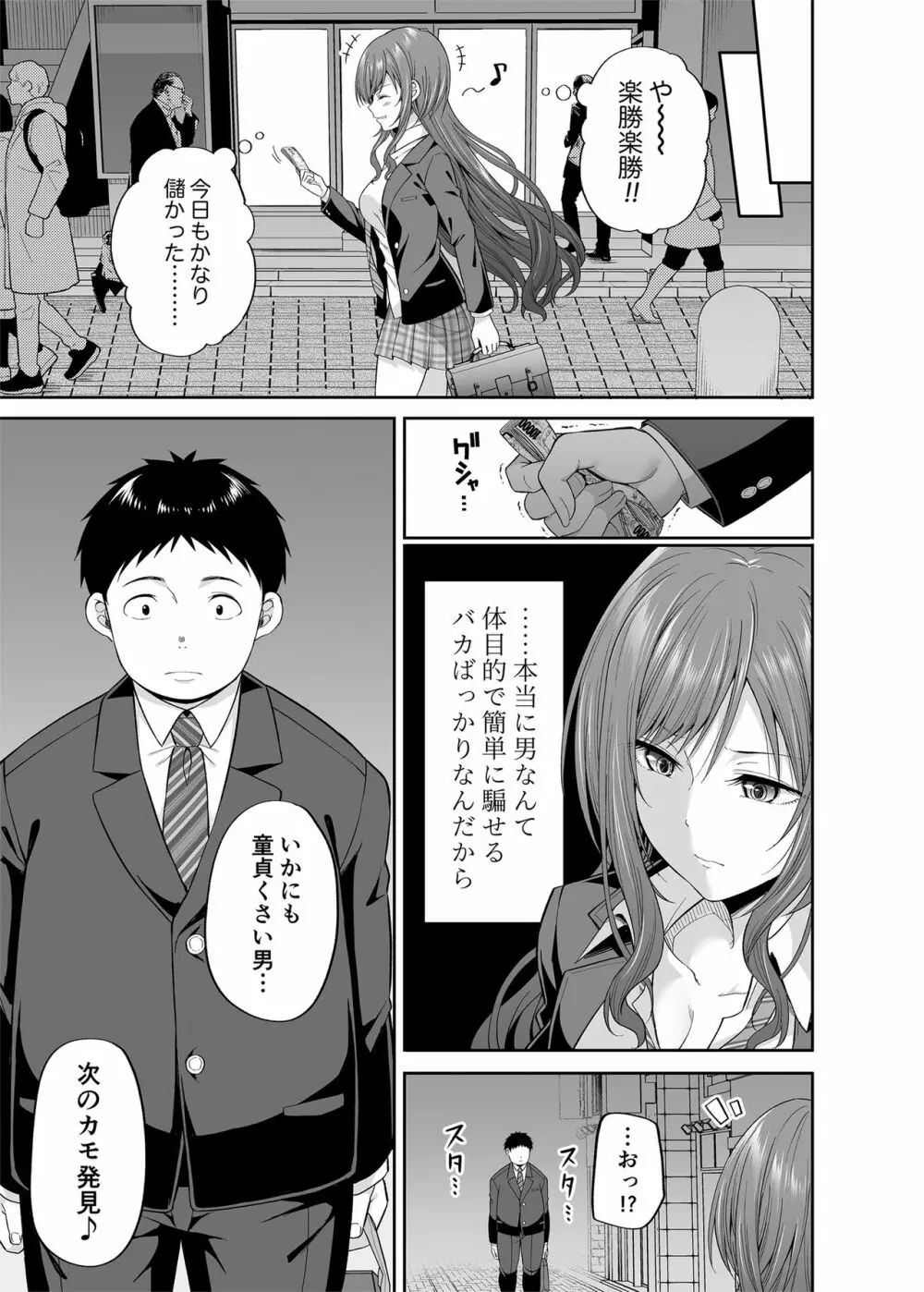 円交悪女じゃダメですか？ - page4