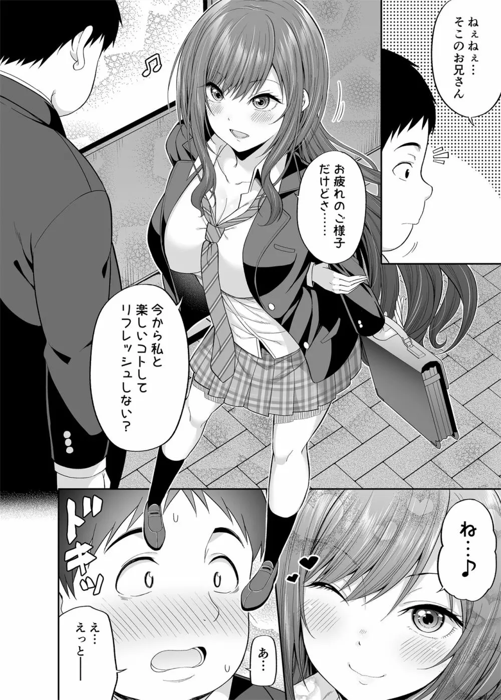 円交悪女じゃダメですか？ - page5