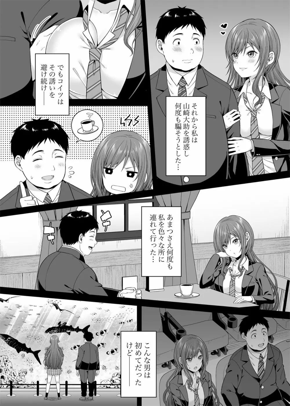 円交悪女じゃダメですか？ - page7