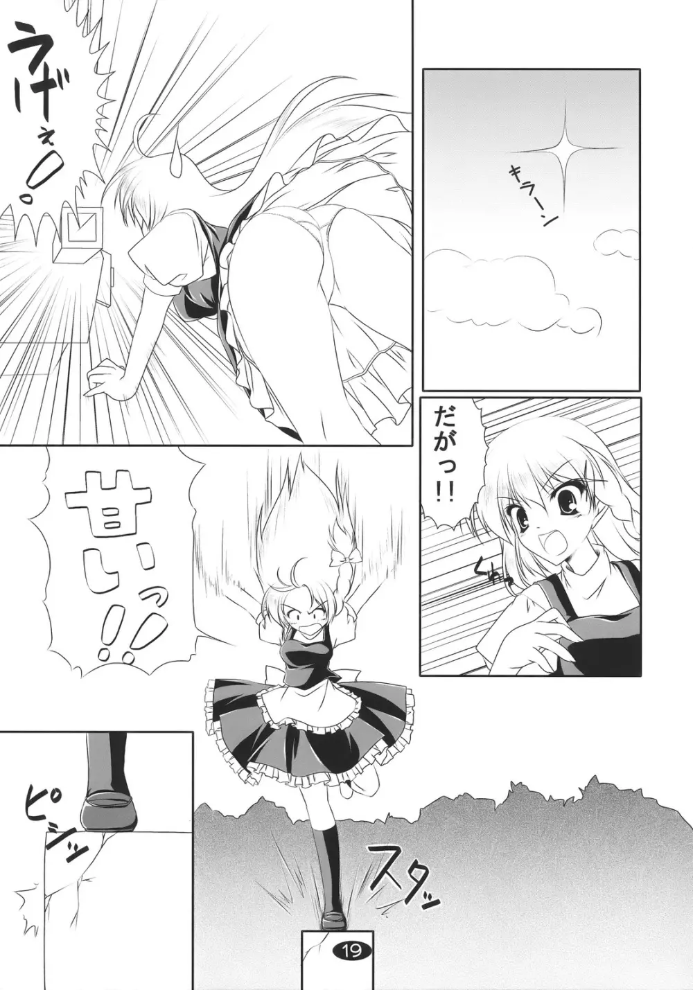 魔理沙と遊ぼう - page19