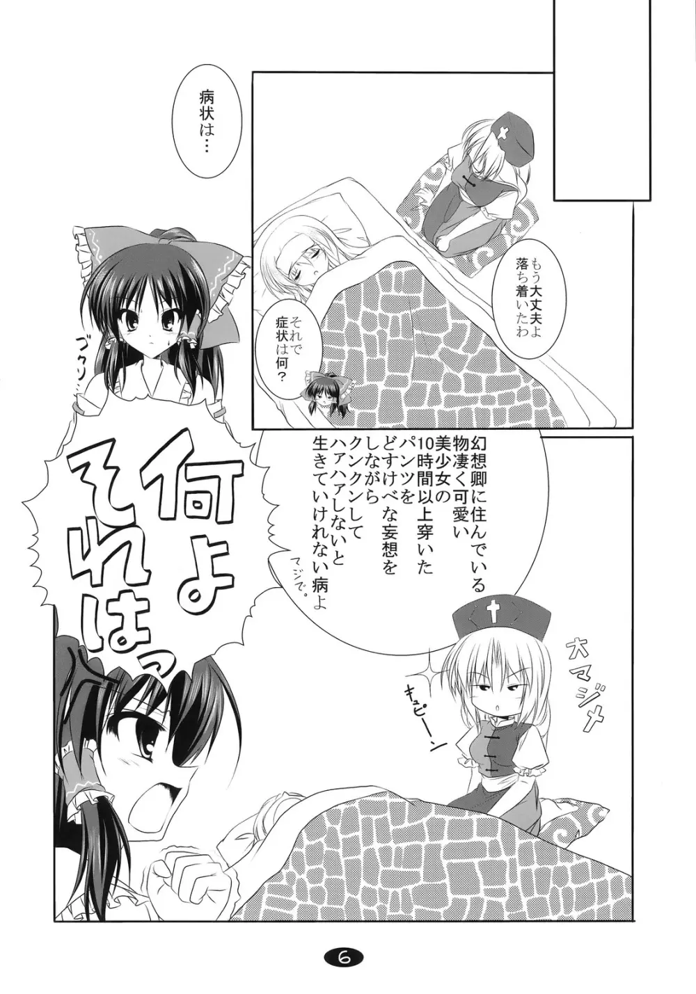 魔理沙と遊ぼう - page6