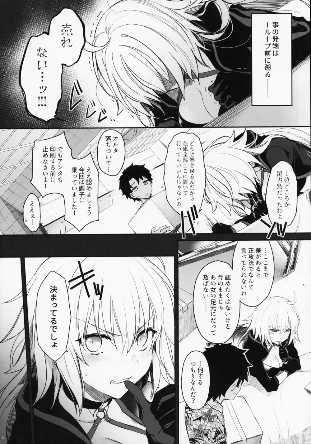 作者取材中につき… - page5