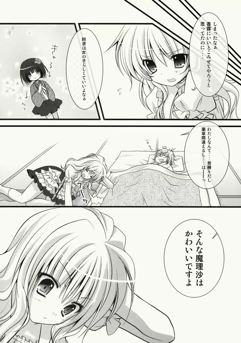 ぜんりょくまりさたん - page11