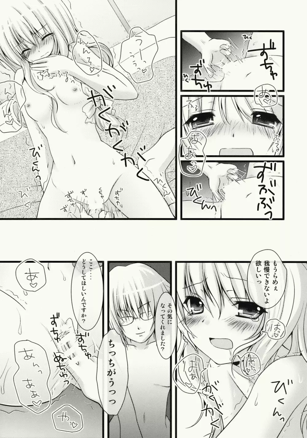 ぜんりょくまりさたん - page17