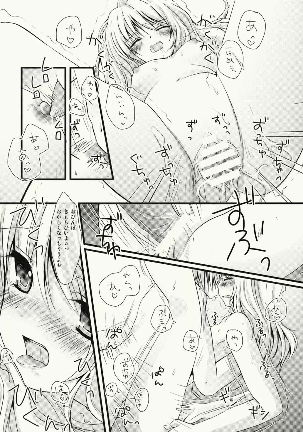 ぜんりょくまりさたん - page20