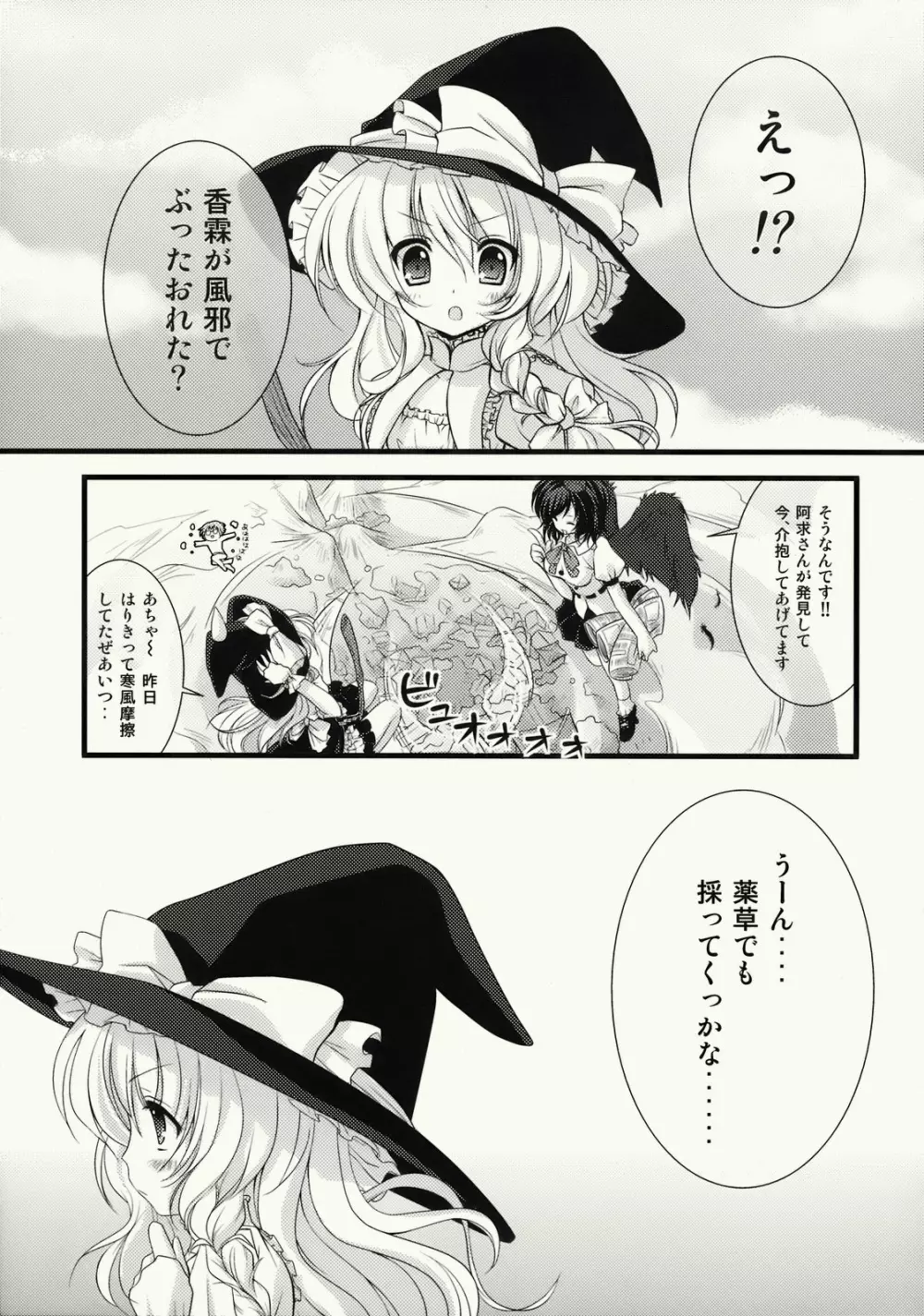 ぜんりょくまりさたん - page5