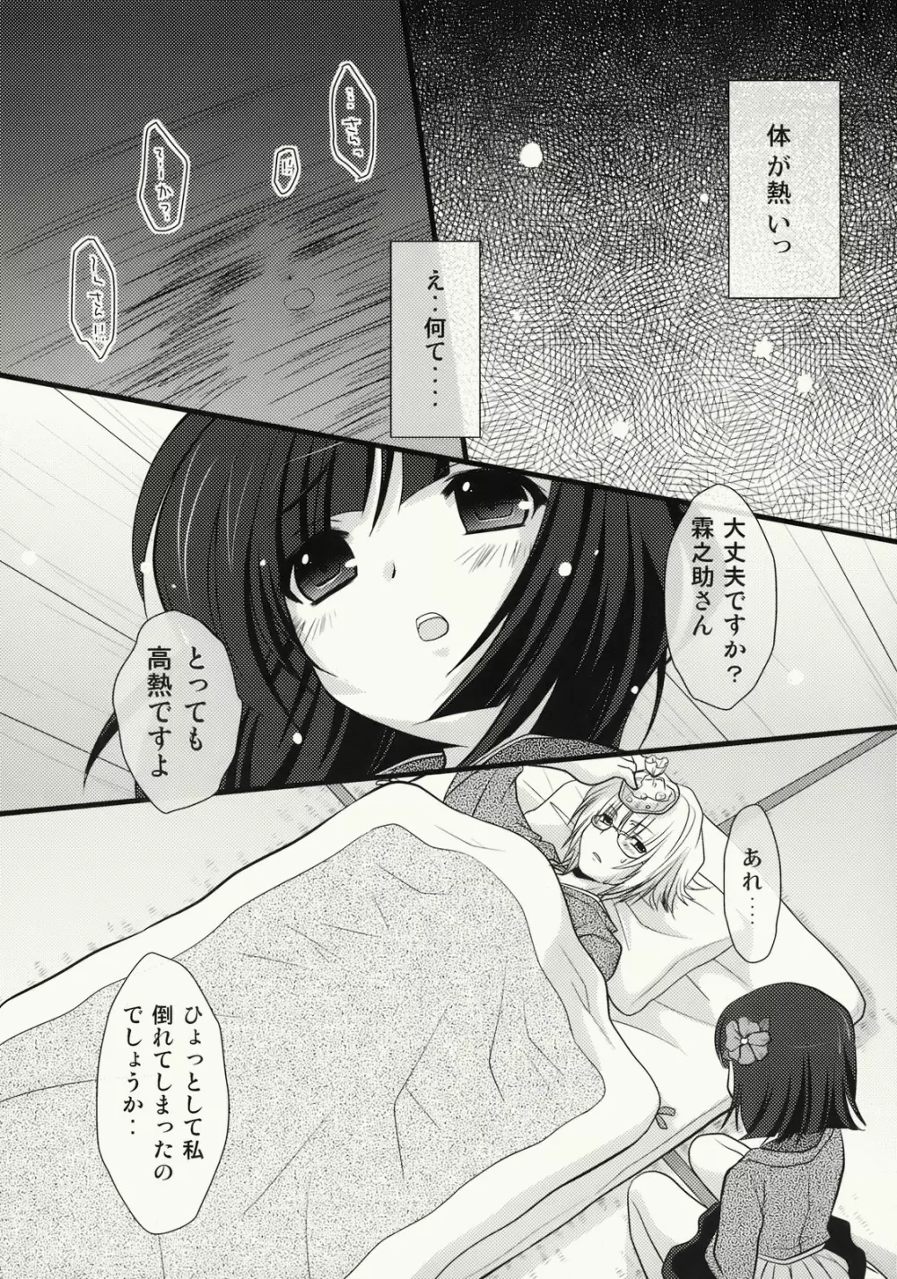 ぜんりょくまりさたん - page6