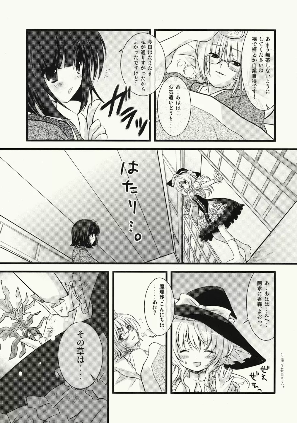 ぜんりょくまりさたん - page7