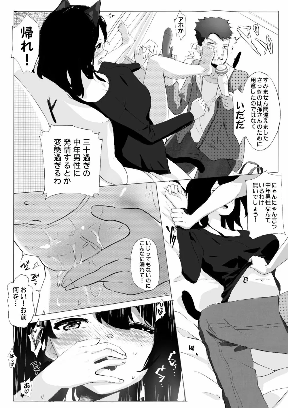 拱火天王孫*峰 中年男性ｘ強制にゃん化 - page11