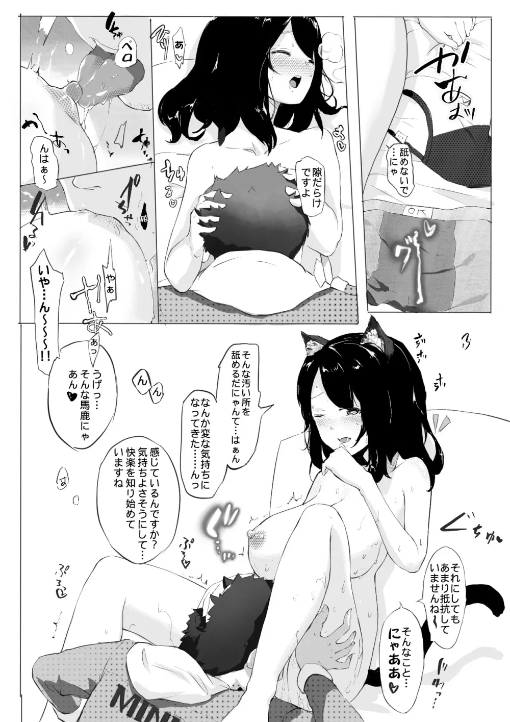 拱火天王孫*峰 中年男性ｘ強制にゃん化 - page13