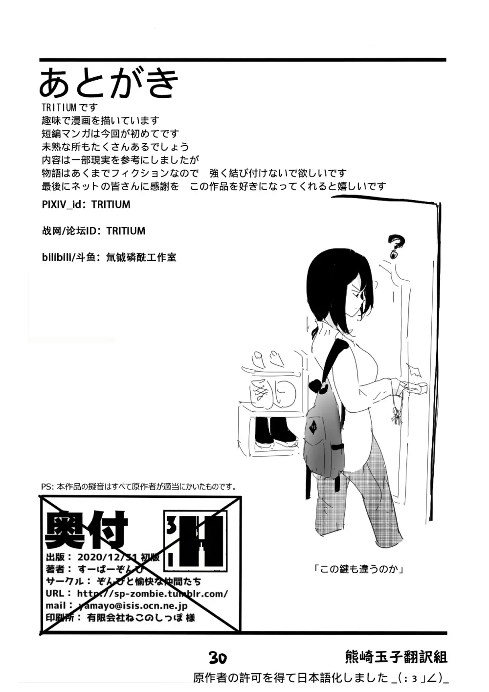 拱火天王孫*峰 中年男性ｘ強制にゃん化 - page32