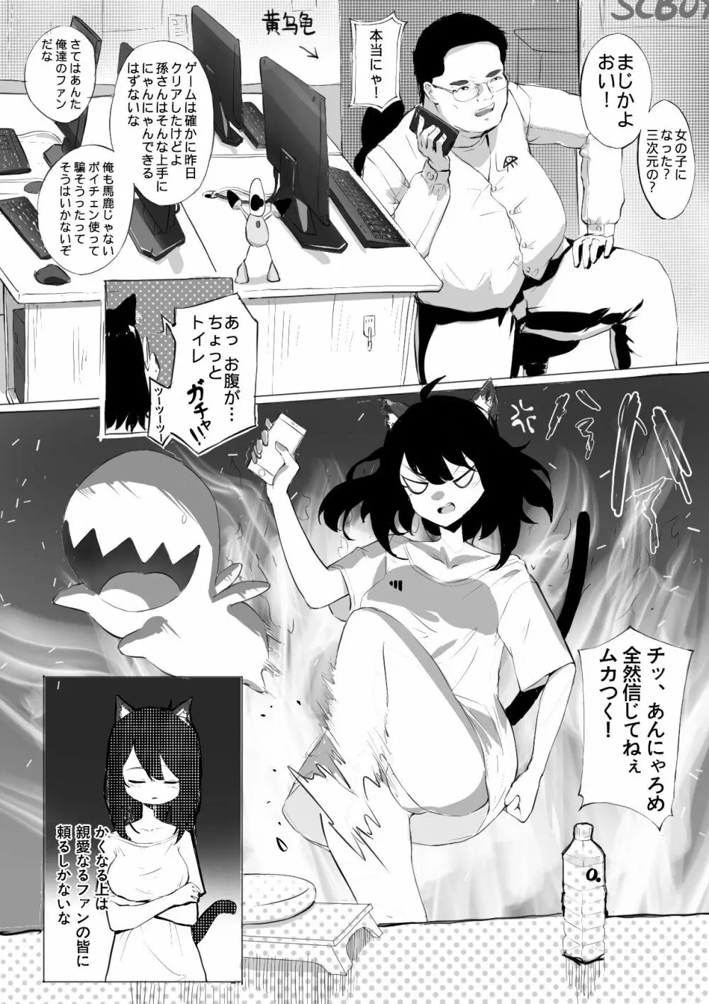 拱火天王孫*峰 中年男性ｘ強制にゃん化 - page5