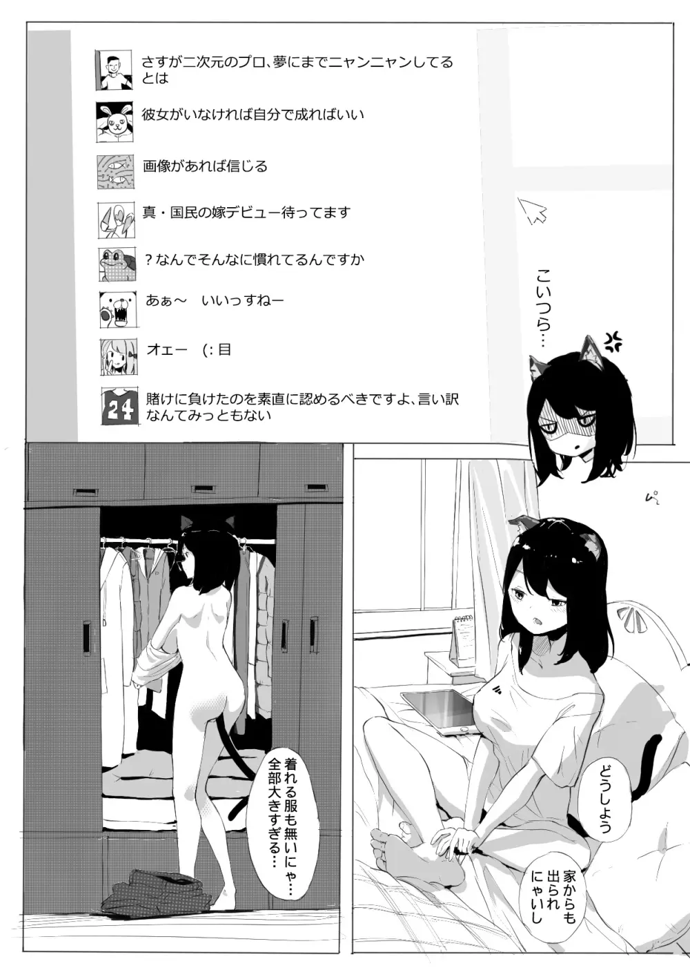 拱火天王孫*峰 中年男性ｘ強制にゃん化 - page6