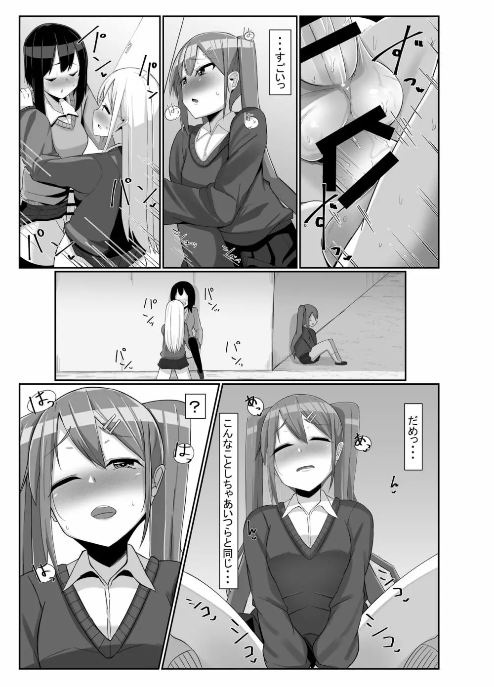 ふたなり娘が出会ったら3 - page10