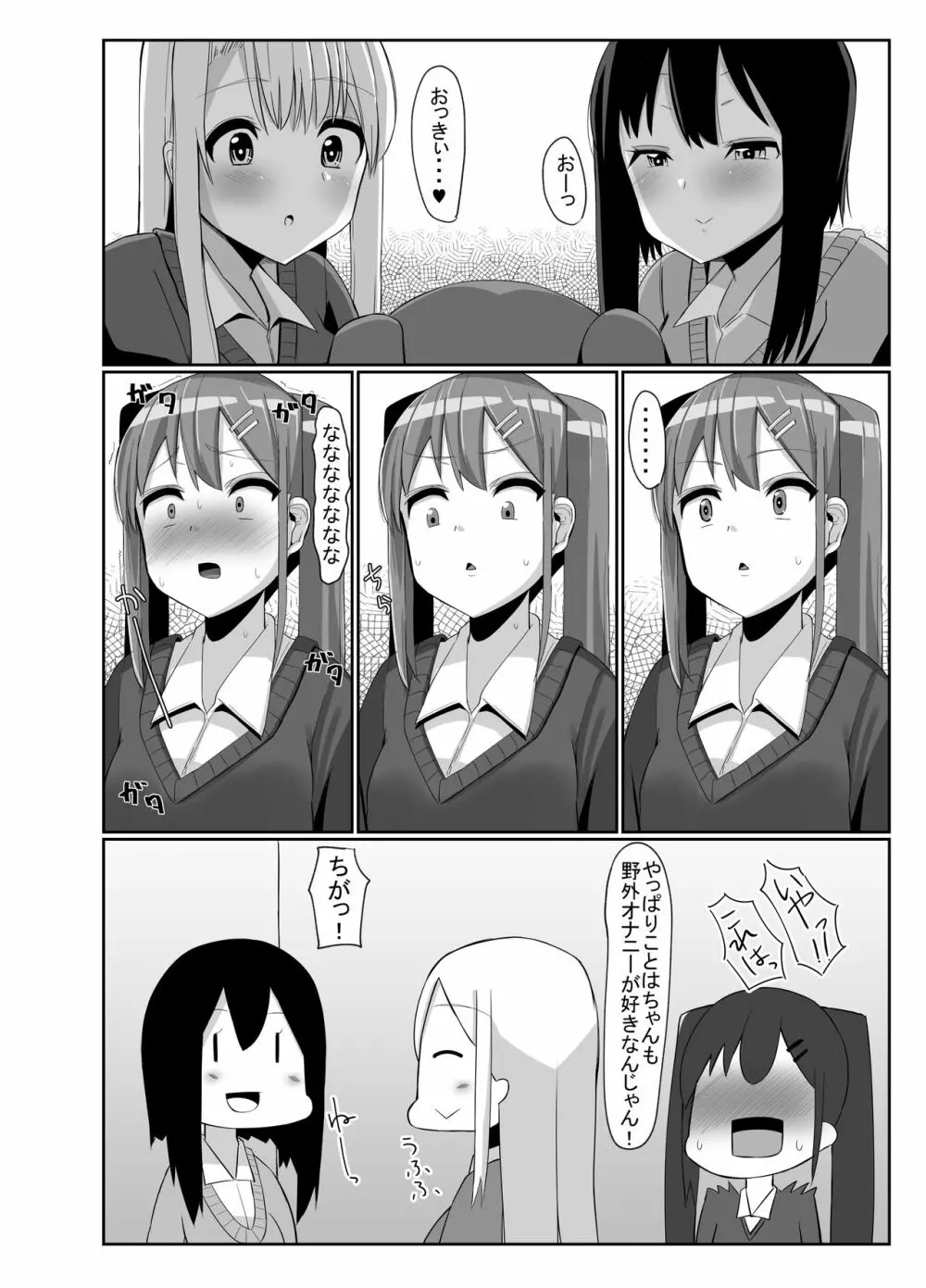 ふたなり娘が出会ったら3 - page11