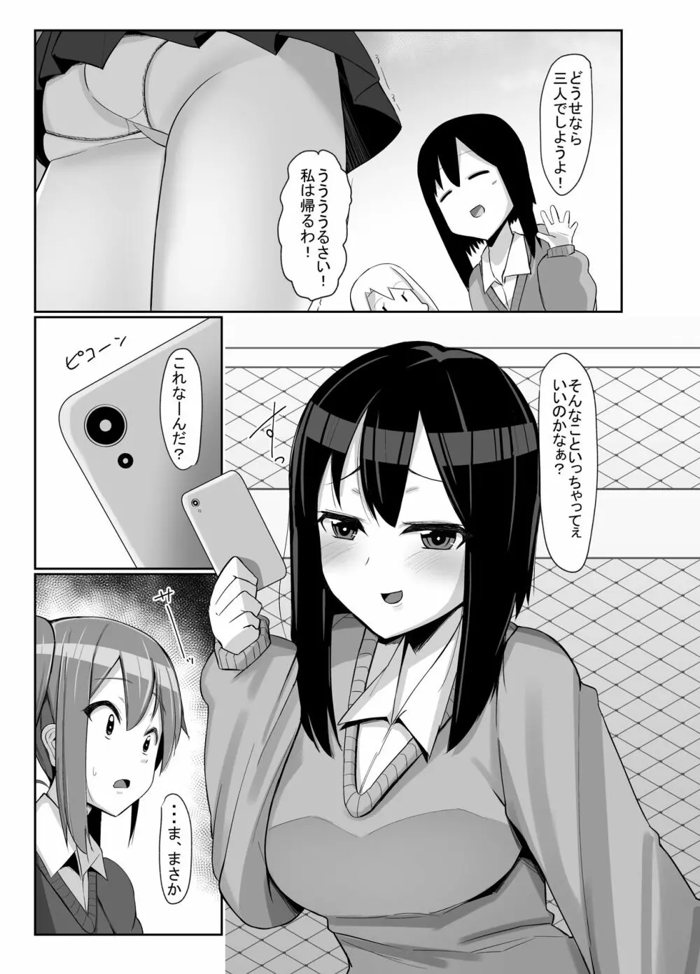 ふたなり娘が出会ったら3 - page12