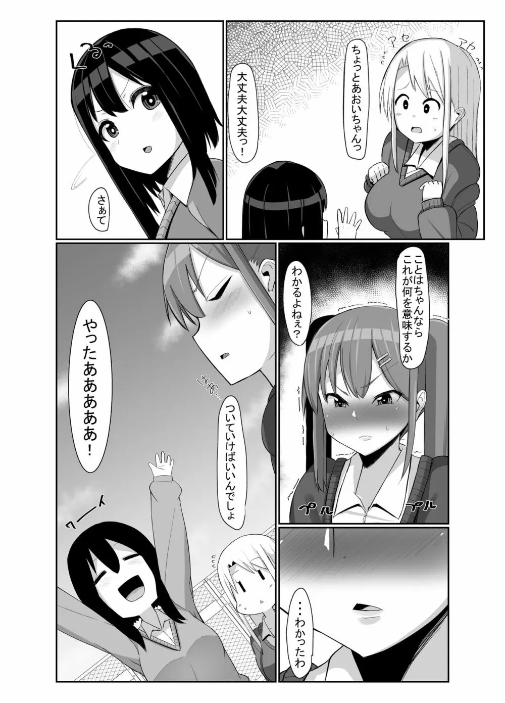 ふたなり娘が出会ったら3 - page13