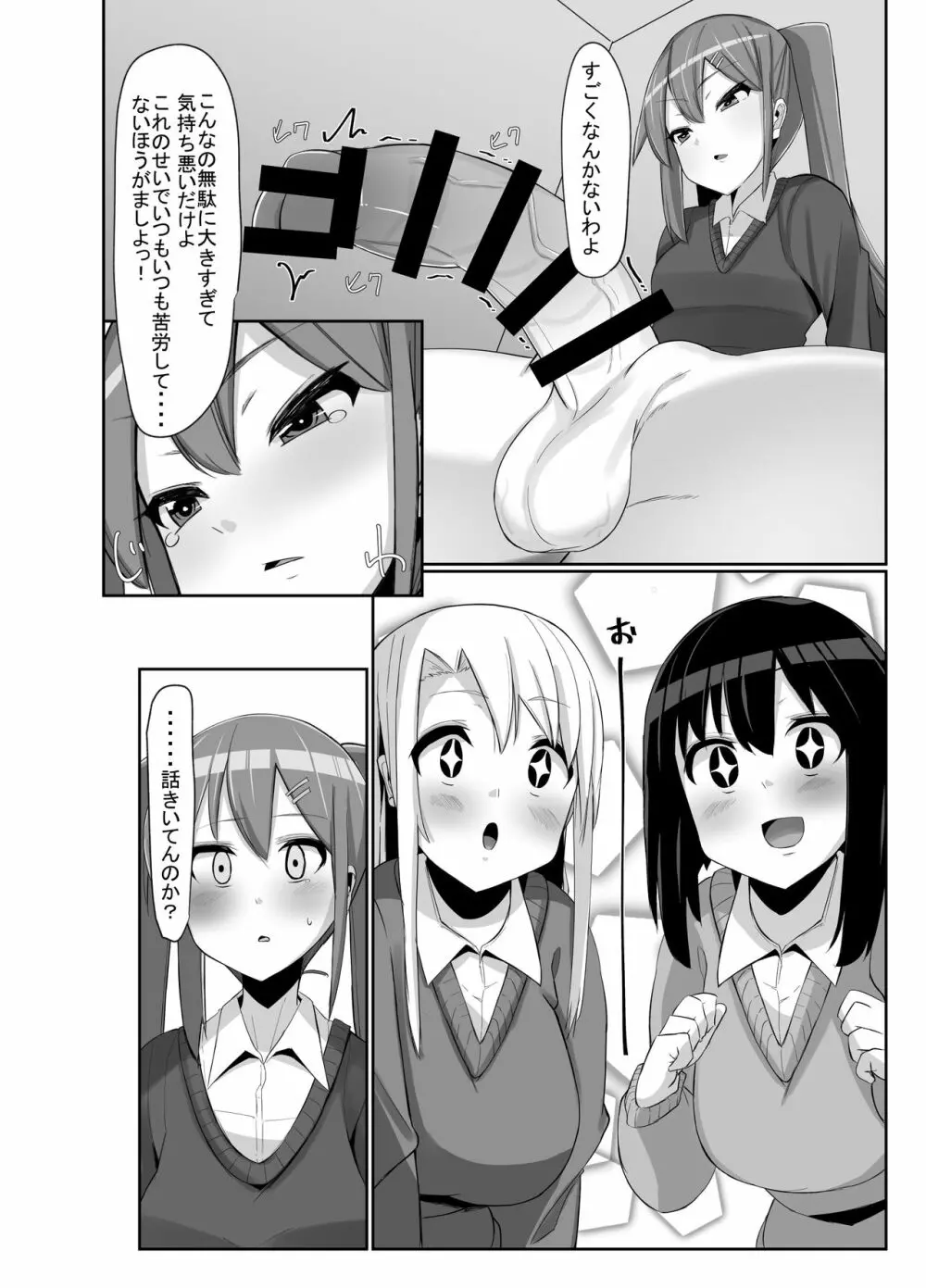 ふたなり娘が出会ったら3 - page15