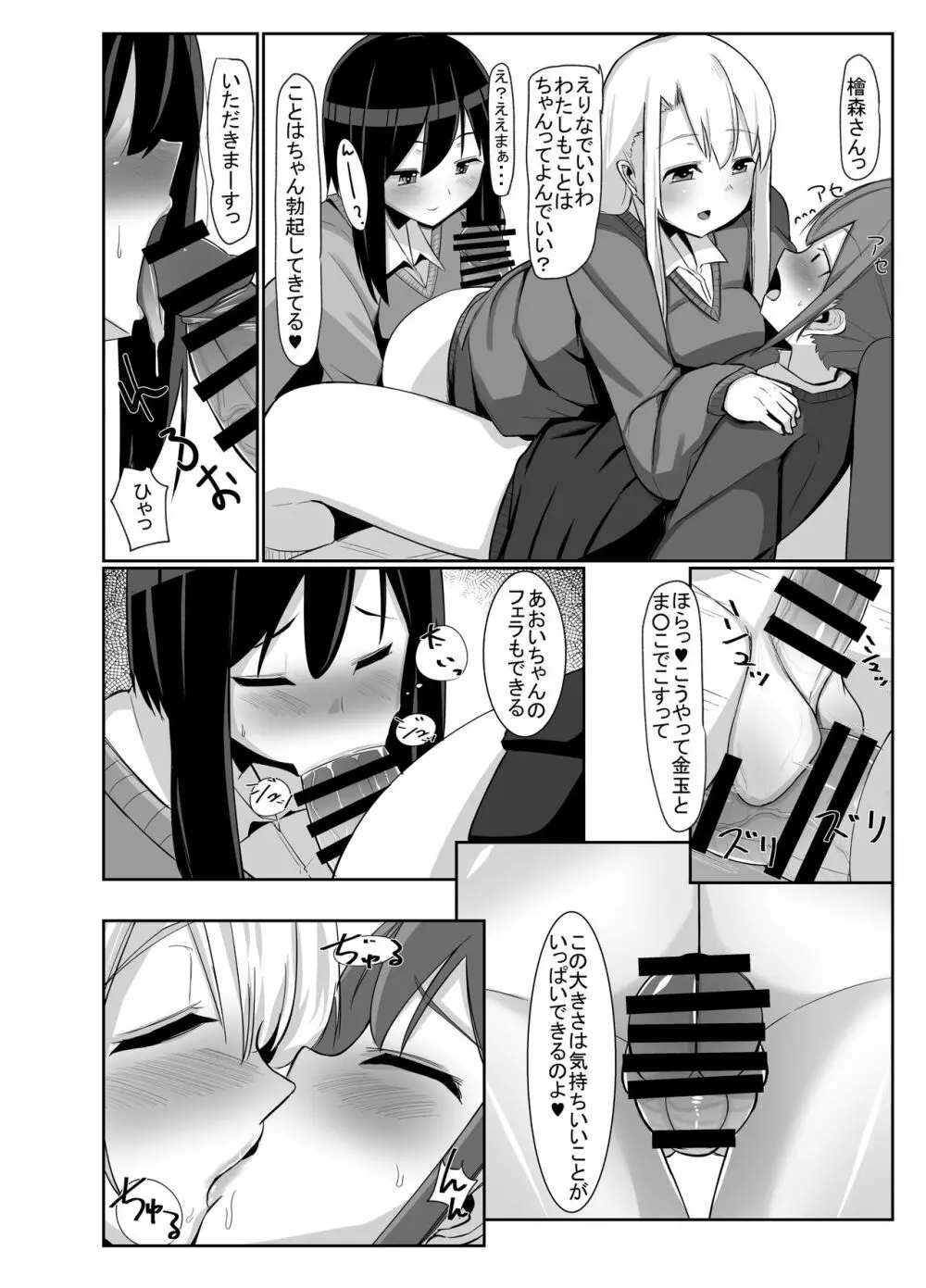 ふたなり娘が出会ったら3 - page17