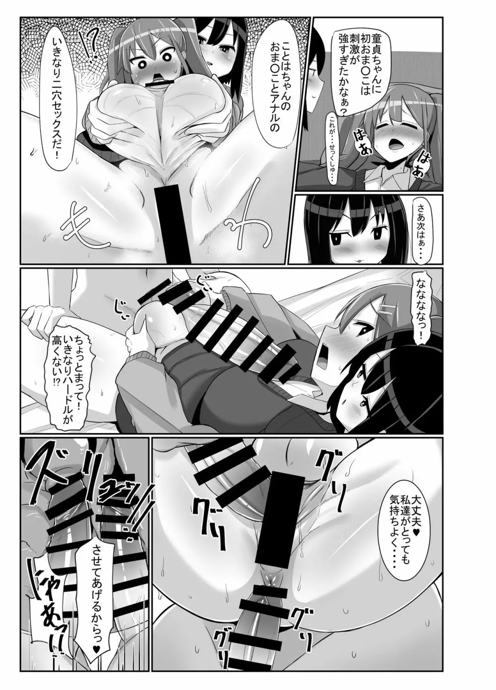 ふたなり娘が出会ったら3 - page20