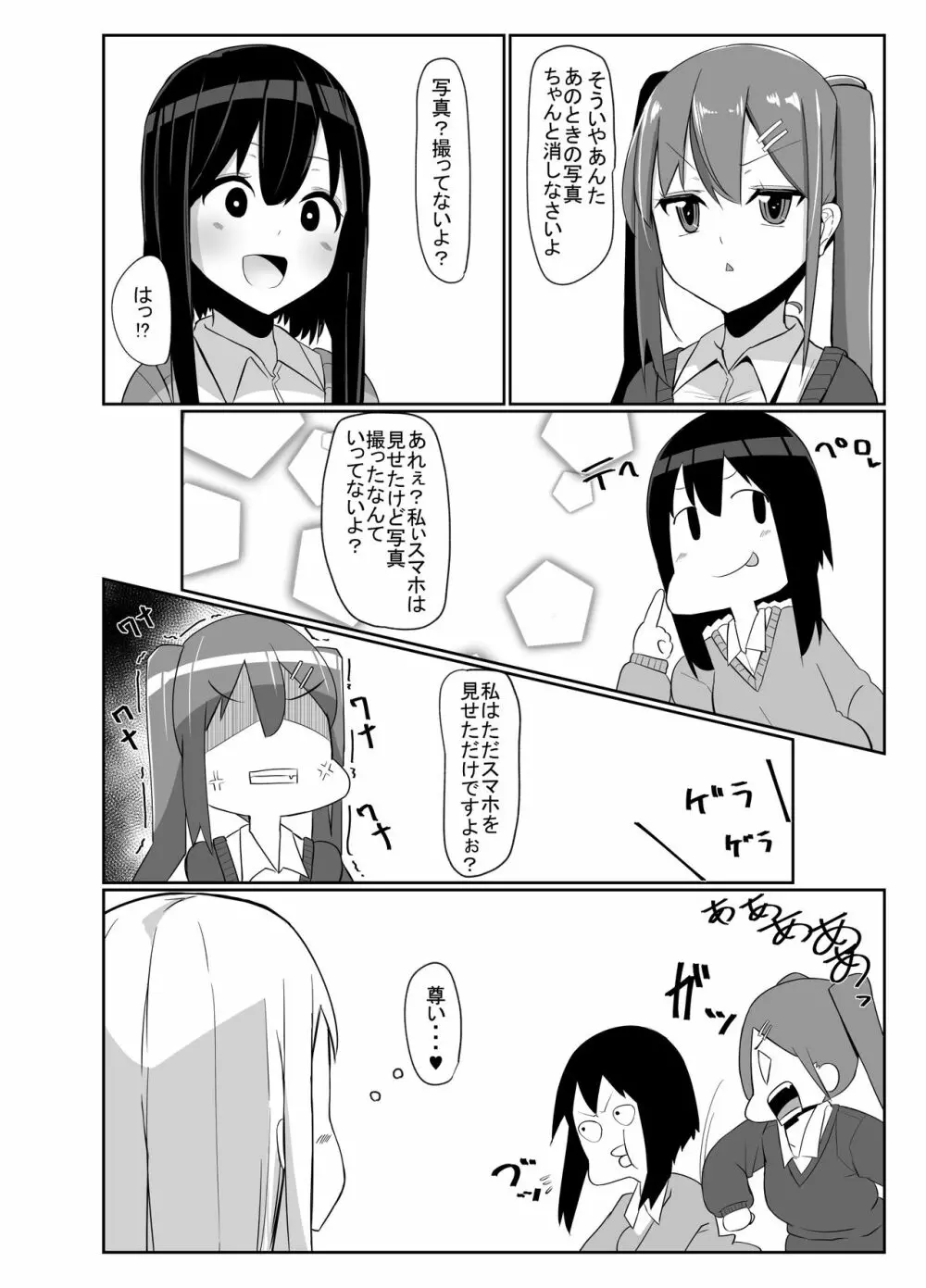 ふたなり娘が出会ったら3 - page23