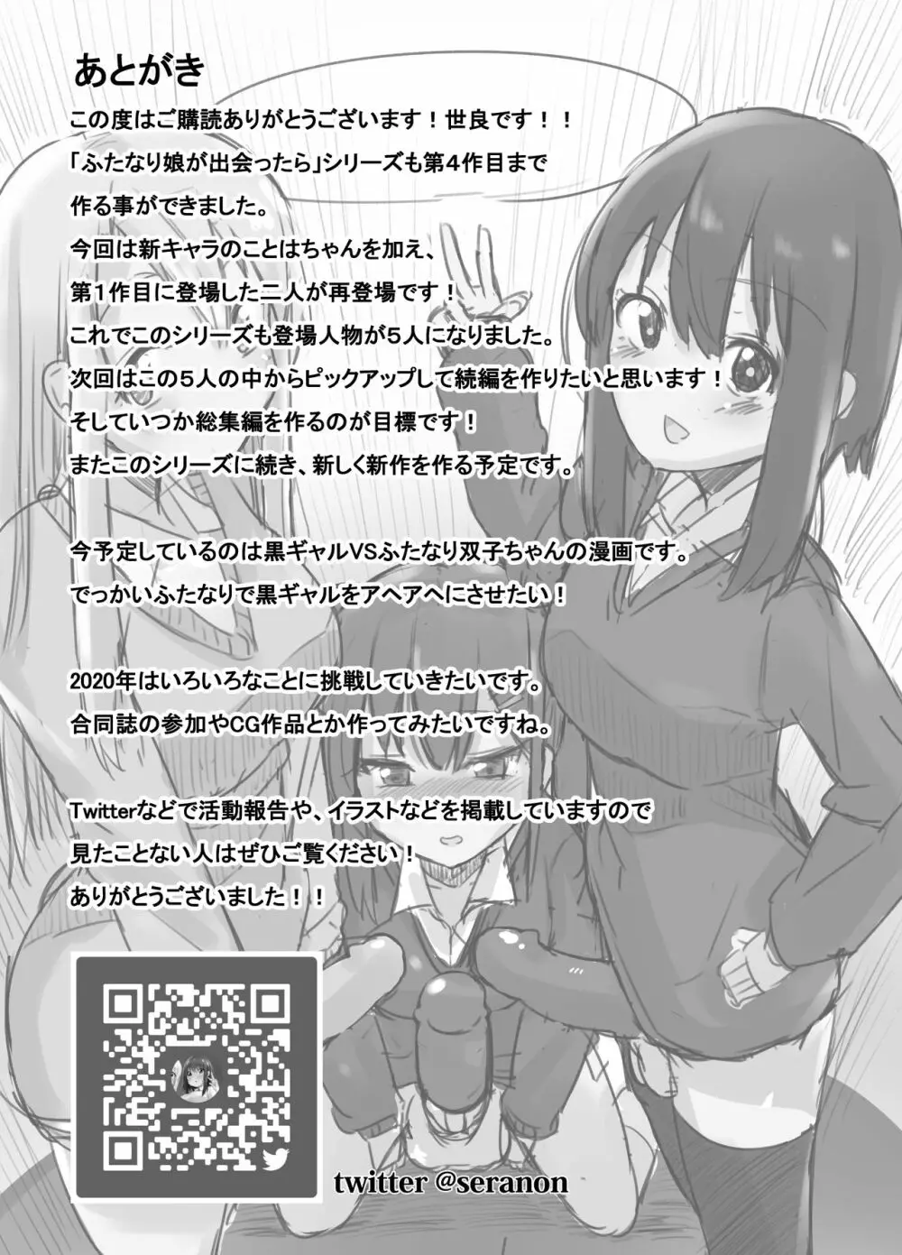 ふたなり娘が出会ったら3 - page24