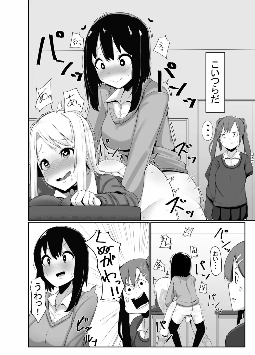 ふたなり娘が出会ったら3 - page3