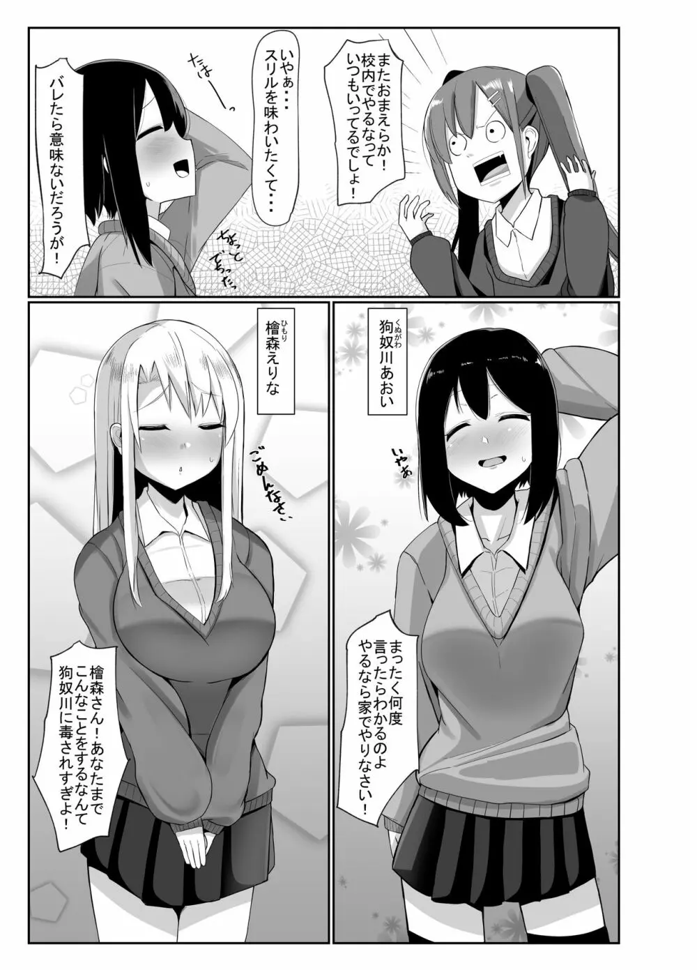 ふたなり娘が出会ったら3 - page4