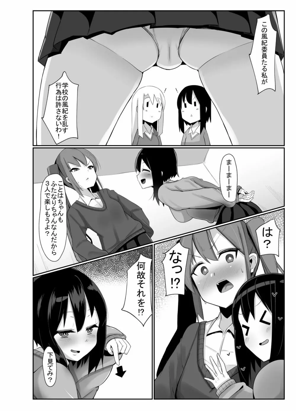 ふたなり娘が出会ったら3 - page5