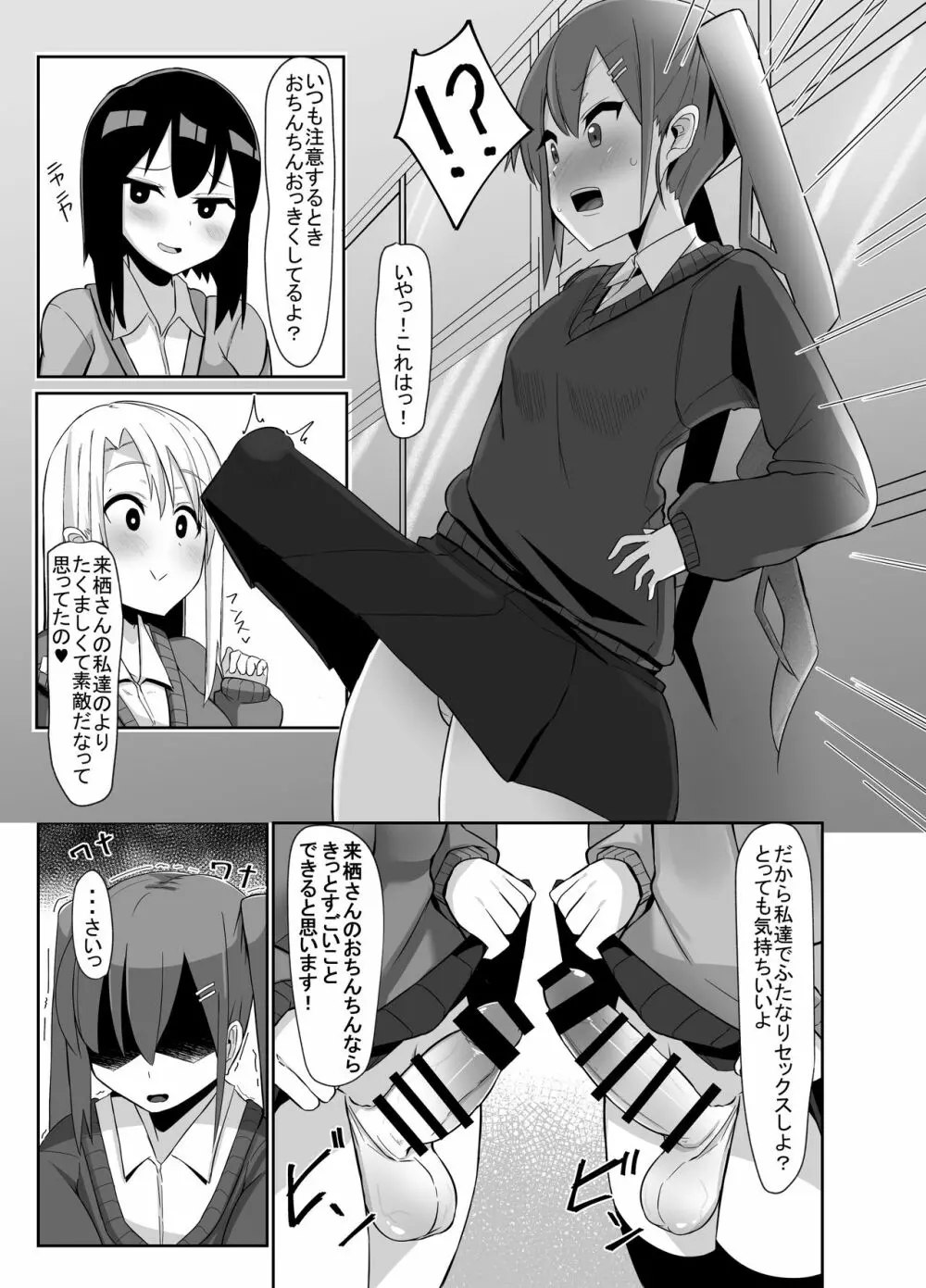 ふたなり娘が出会ったら3 - page6