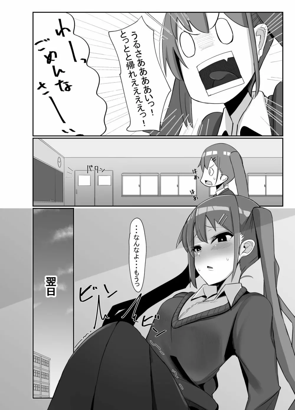 ふたなり娘が出会ったら3 - page7