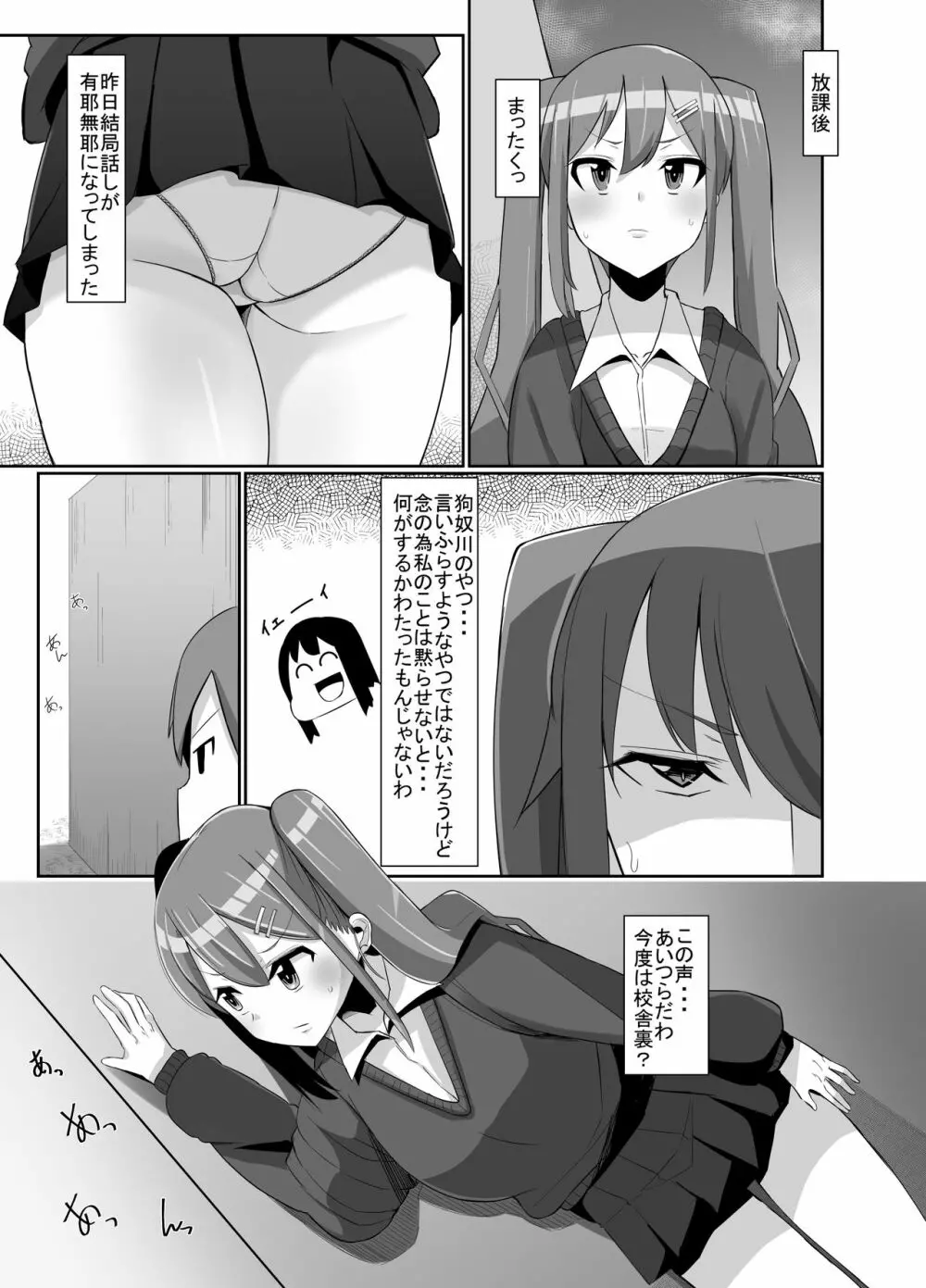 ふたなり娘が出会ったら3 - page8