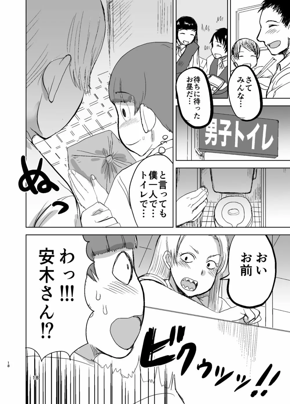 ヤンキーサキュバス安木さん - page19