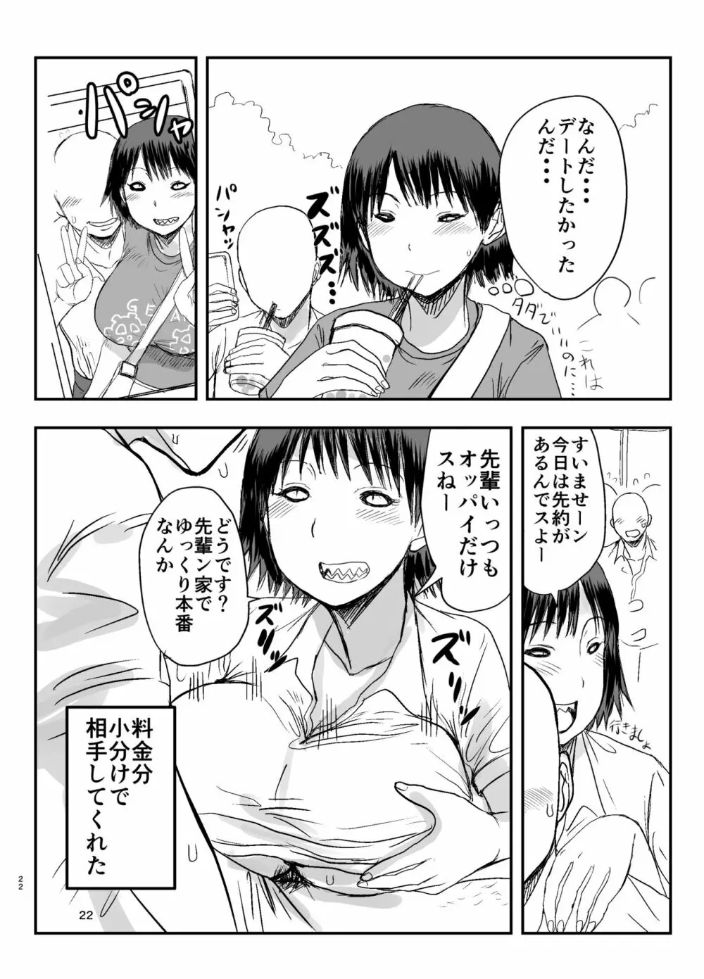 ヤンキーサキュバス安木さん - page23