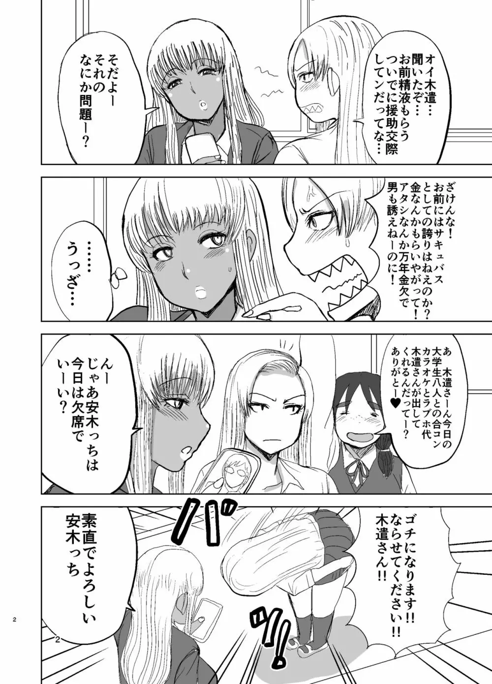 ヤンキーサキュバス安木さん - page3