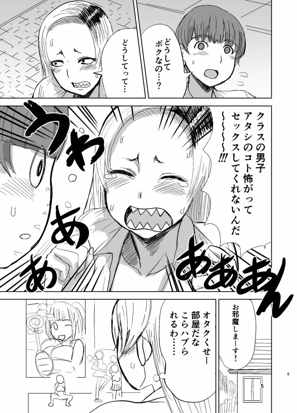 ヤンキーサキュバス安木さん - page6