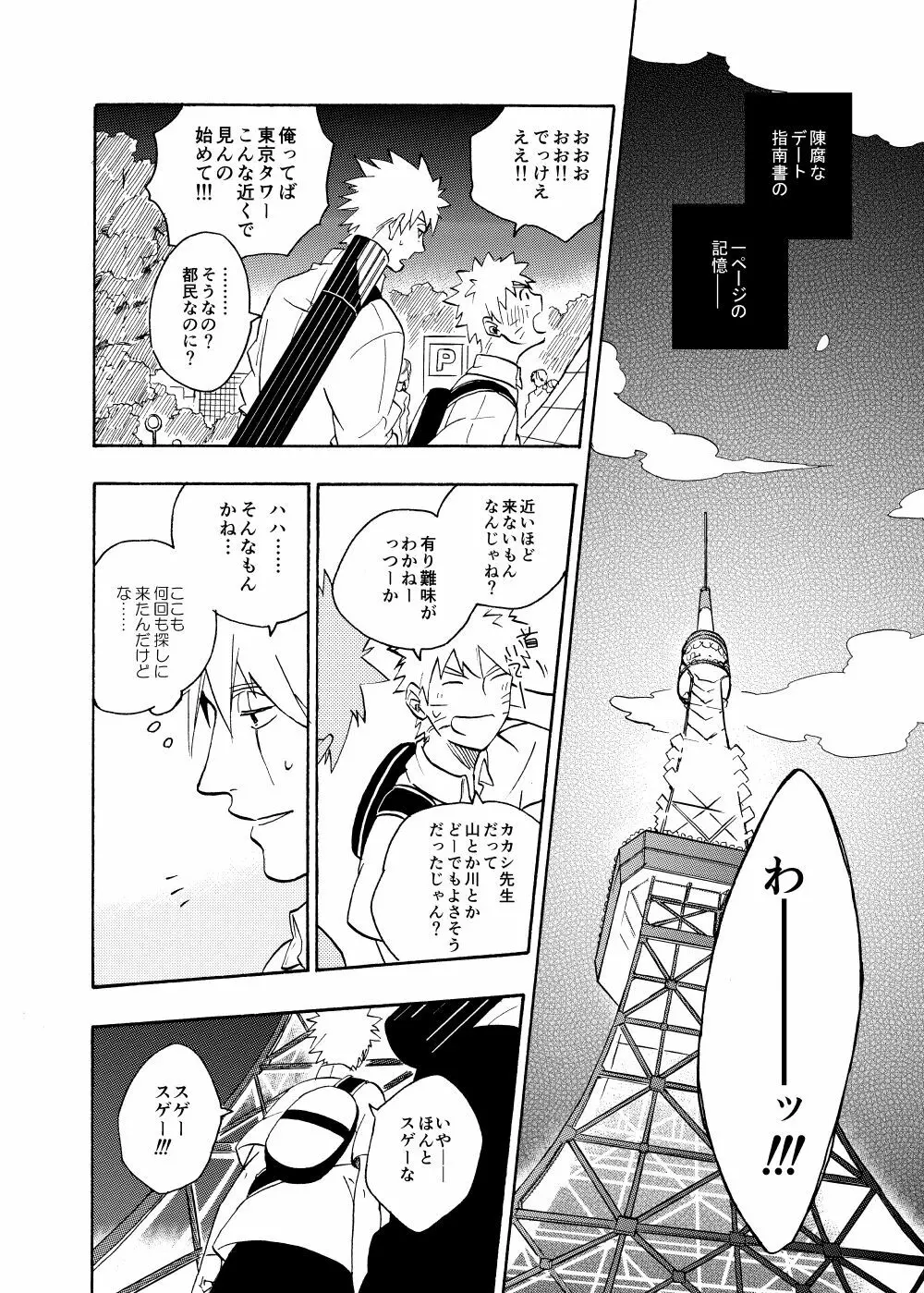 ルキンフォー総集編 - page102