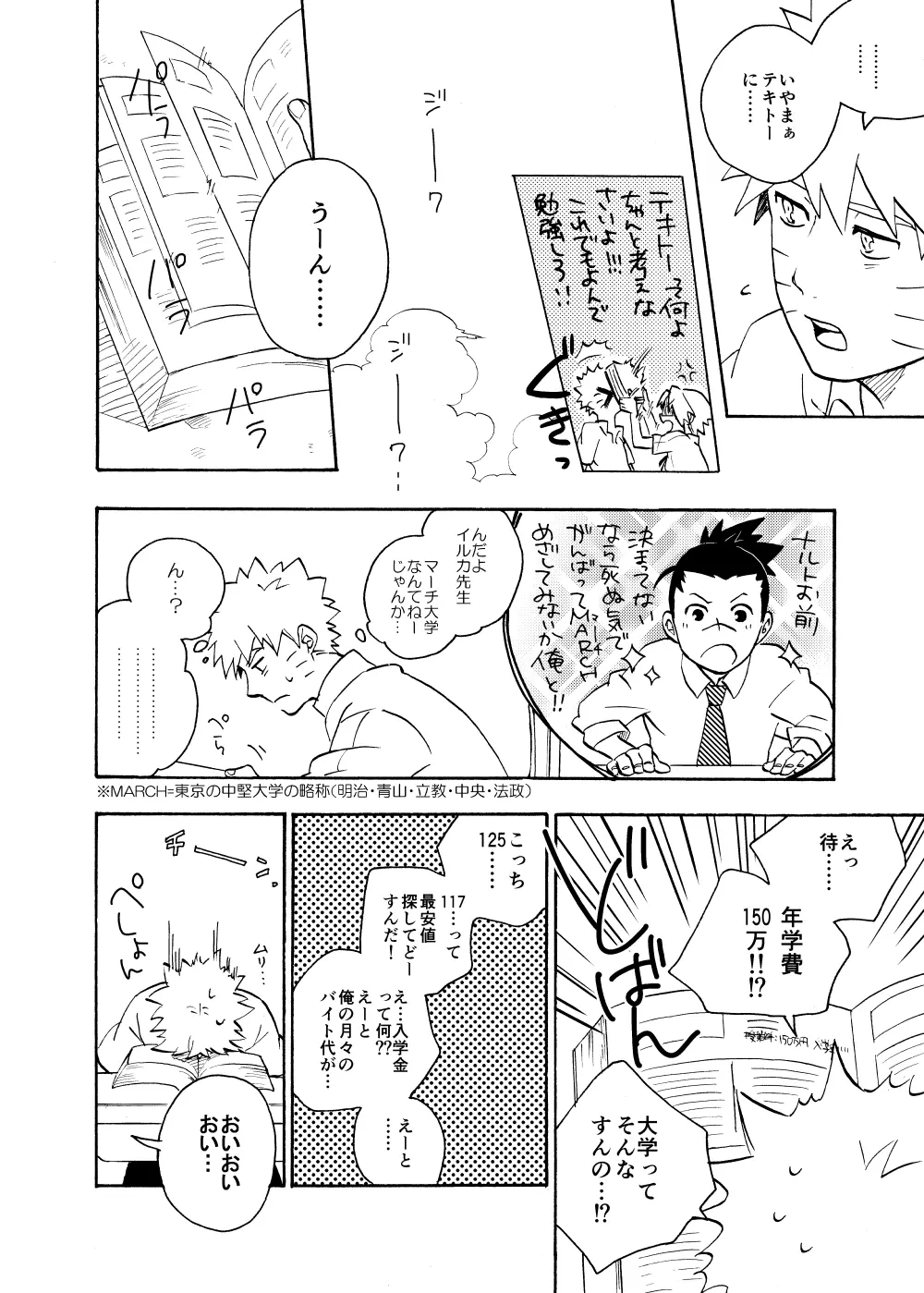 ルキンフォー総集編 - page110