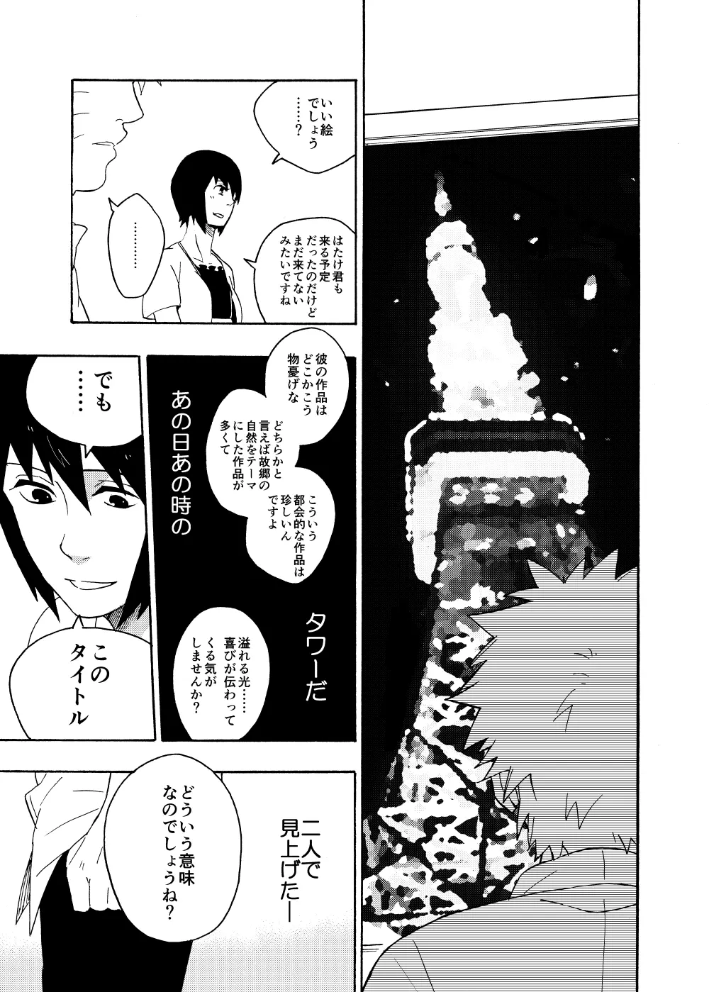 ルキンフォー総集編 - page123