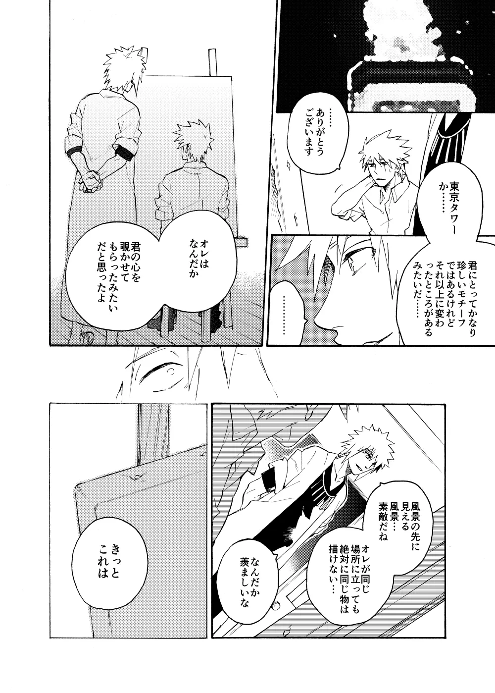 ルキンフォー総集編 - page135