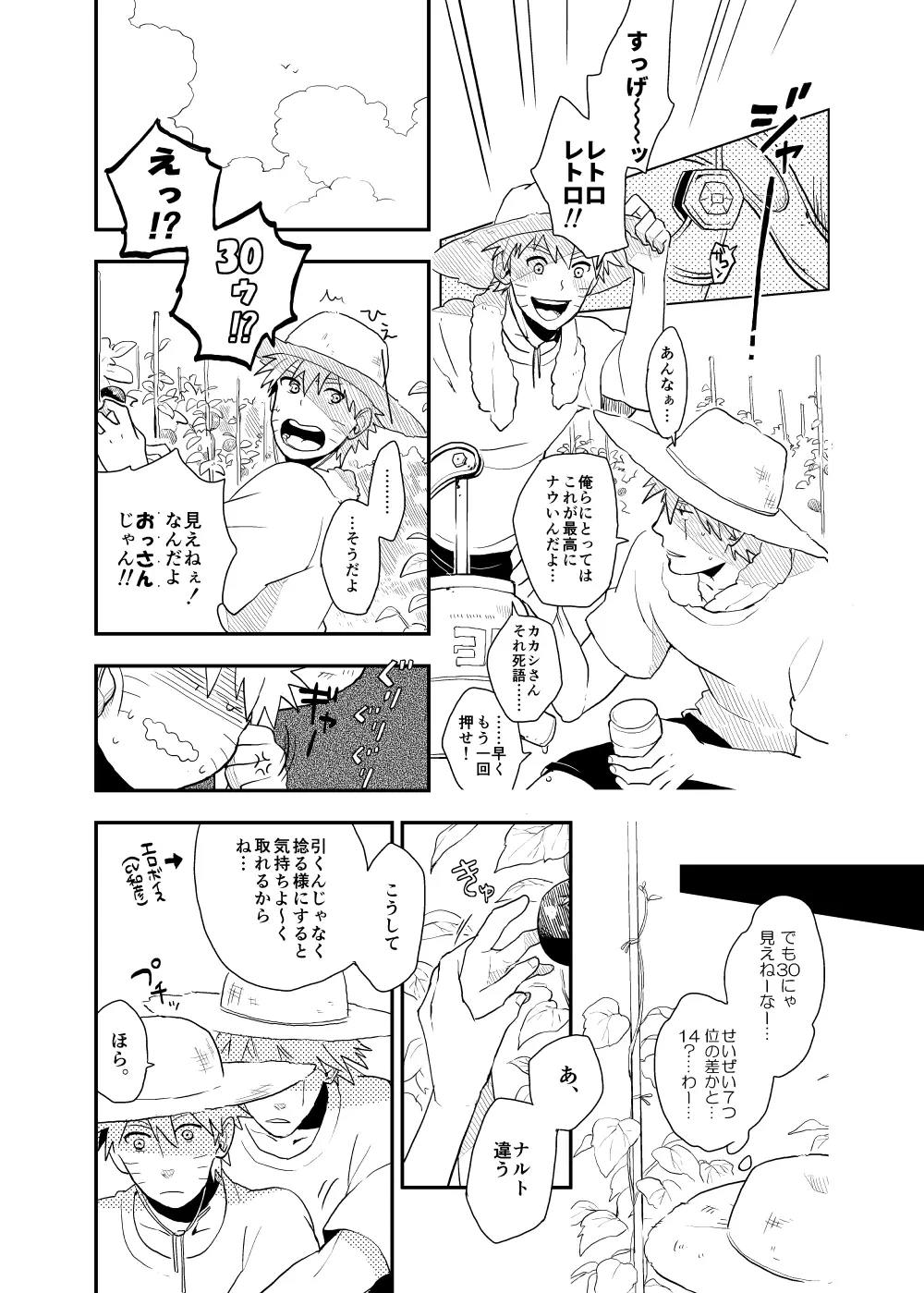 ルキンフォー総集編 - page23