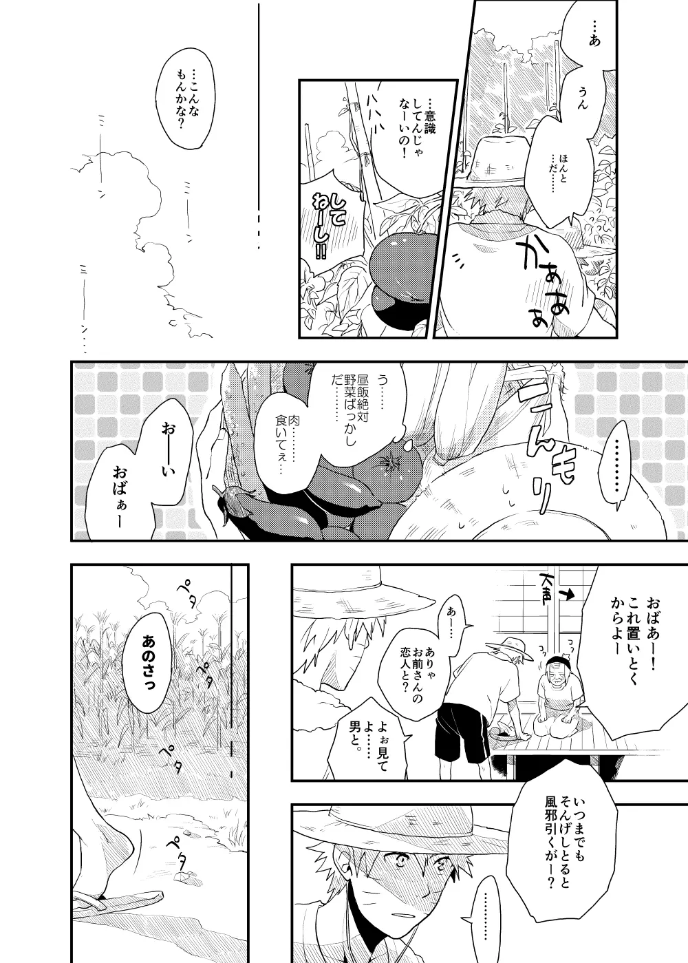 ルキンフォー総集編 - page24