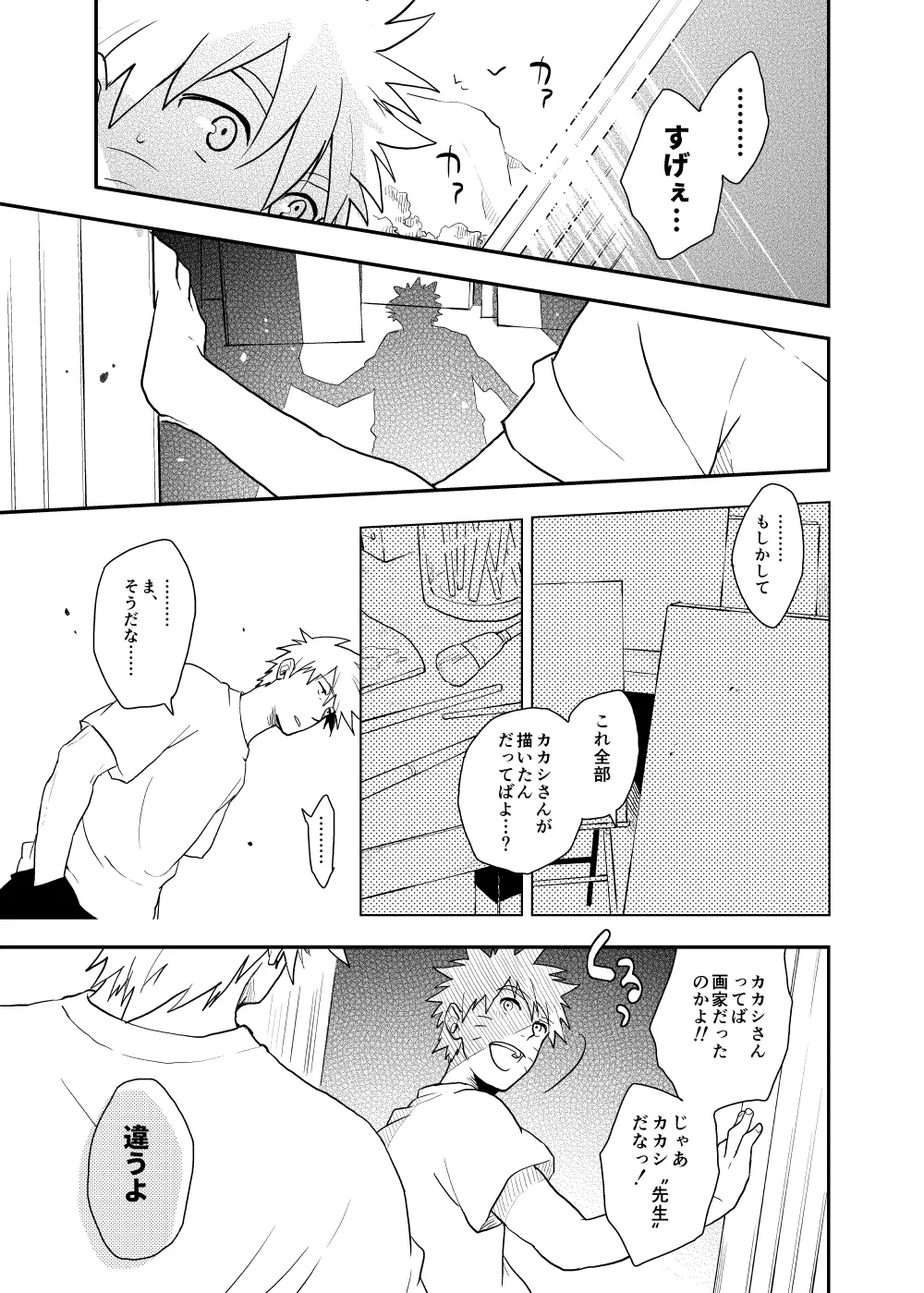 ルキンフォー総集編 - page27